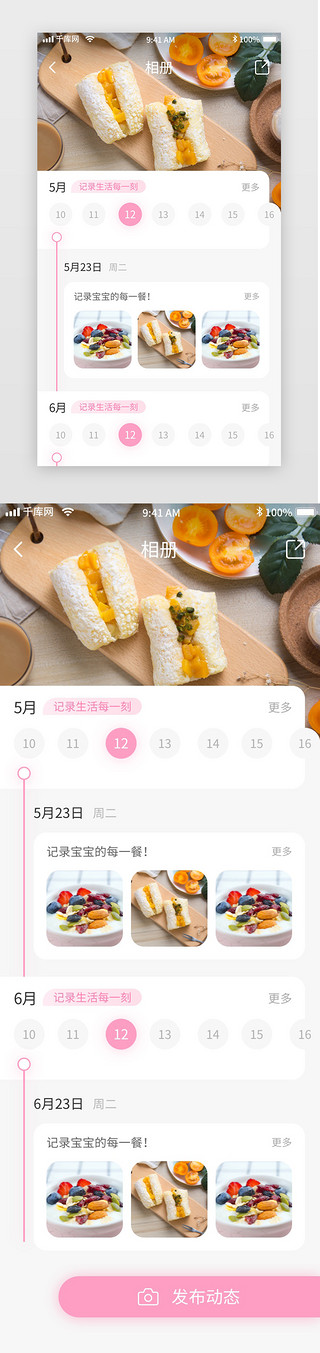 粉色清新母婴课堂早教移动界面app相册