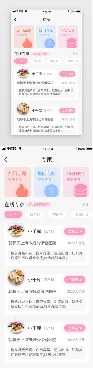 儿童早教背景UI设计素材_粉色清新母婴课堂早教移动界面app专家