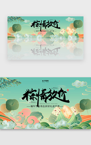 中式标题蓝UI设计素材_创意新中式风格粽情放价banner