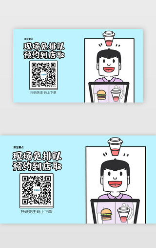 买奶茶UI设计素材_扫码在线点餐动态GIf图