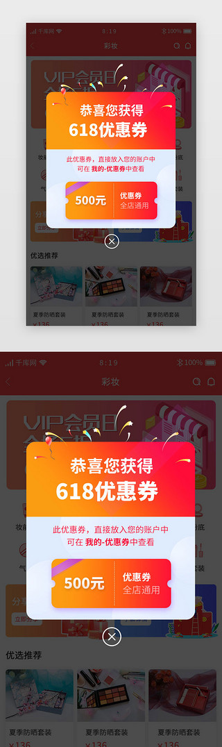 年中大促促UI设计素材_618年中大促app弹窗