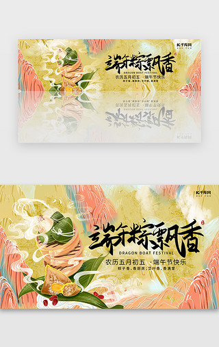 创意国潮风格端午粽飘香banner