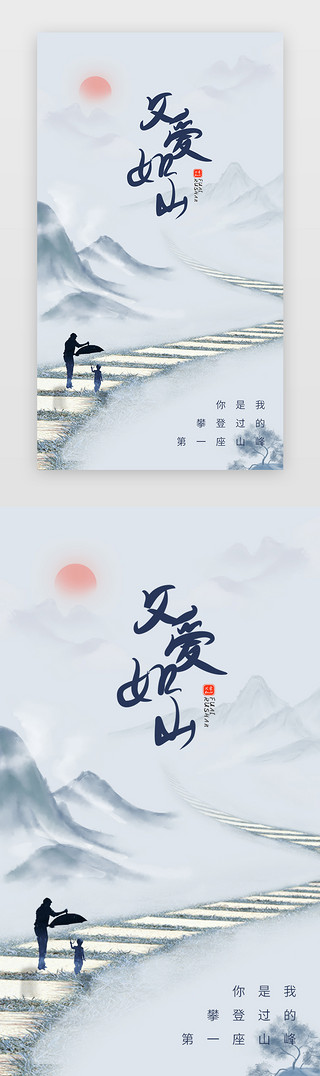 帆布包水墨UI设计素材_水墨父亲节节日主题闪屏