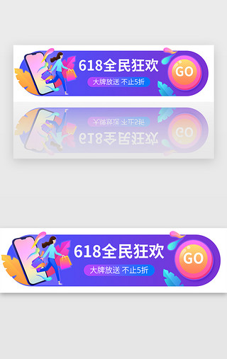 618手机购物UI设计素材_紫色渐变618购物狂欢胶囊banner