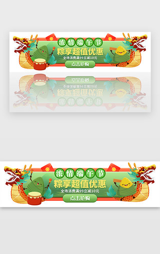 端午人物线稿UI设计素材_端午节电商促销胶囊banner