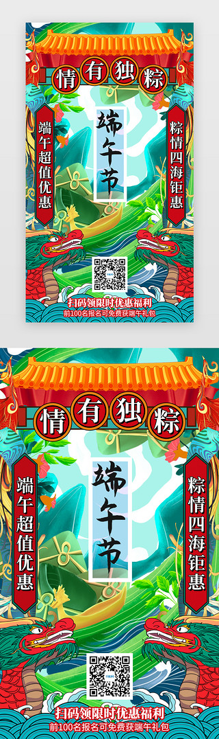 端午粽子活动海报UI设计素材_端午节首屏营销活动H5