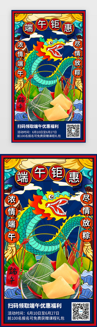 端午粽子活动海报UI设计素材_端午节首屏营销活动H5