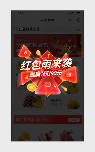 动效动效UI设计素材_红色促销红包雨活动app弹窗动效