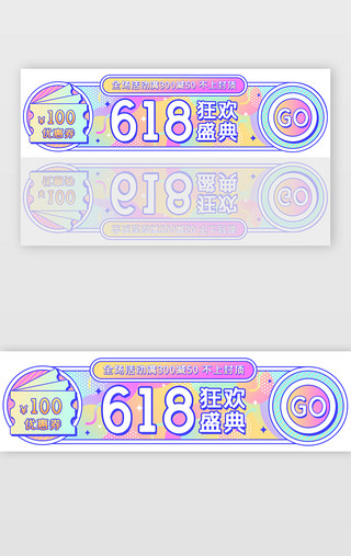 孟菲斯618电商主题UI效banner