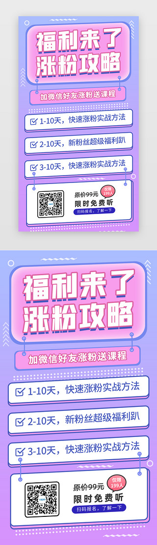 微信公众号版式UI设计素材_淡紫色清新涨粉攻略H5海报