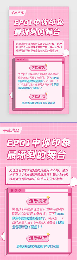 可爱鸡简笔画UI设计素材_粉色可爱应援活动app海报