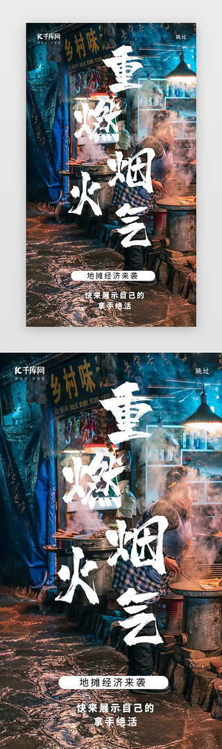 夜市灯UI设计素材_创意合成摄影地摊经济闪屏引导页