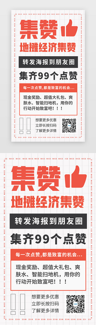 长江经济带UI设计素材_UI设计简洁为地摊经济积攒H5海报