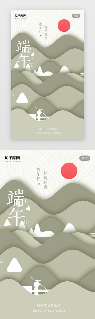 熊猫划船UI设计素材_创意合成剪纸端午节闪屏引导页