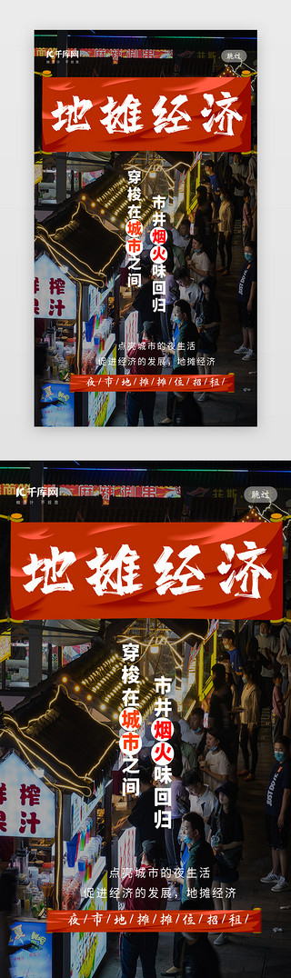 长江经济带UI设计素材_创意合成摄影夜市地摊经济闪屏引导页