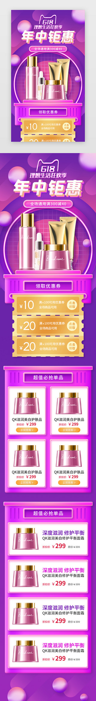 年中促销UI设计素材_粉紫色618年中钜惠电商H5