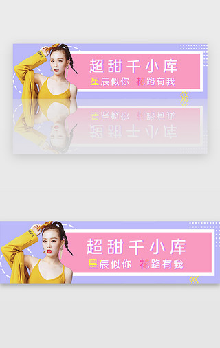 可爱小女孩表情包UI设计素材_可爱紫色粉丝应援手幅明星banner