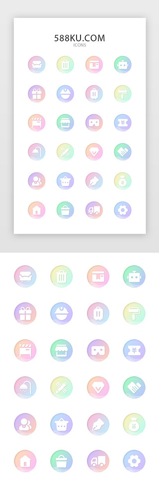 app小图标UI设计素材_糖果色渐变家装电商APP实用图标icon
