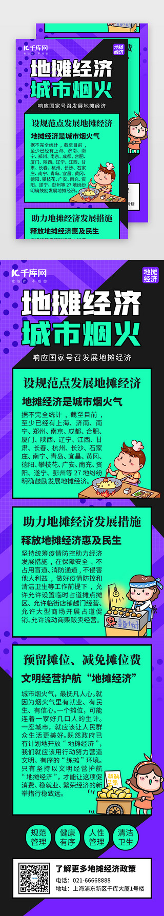 摆地摊线描UI设计素材_鼓励推动地摊经济发展H5