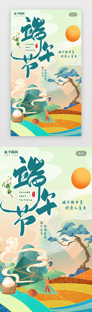 吃西瓜的粽子UI设计素材_创意合成插画端午节粽子国潮闪屏引导页