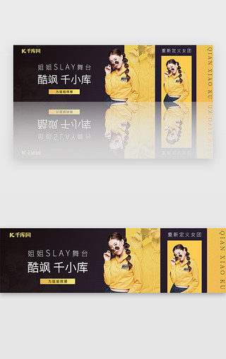 banner黄UI设计素材_酷飒黄黑色粉丝应援明星手幅banner