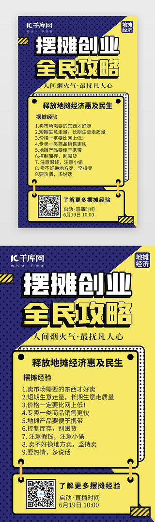 南京夜市UI设计素材_摆摊创业全民攻略首屏H5