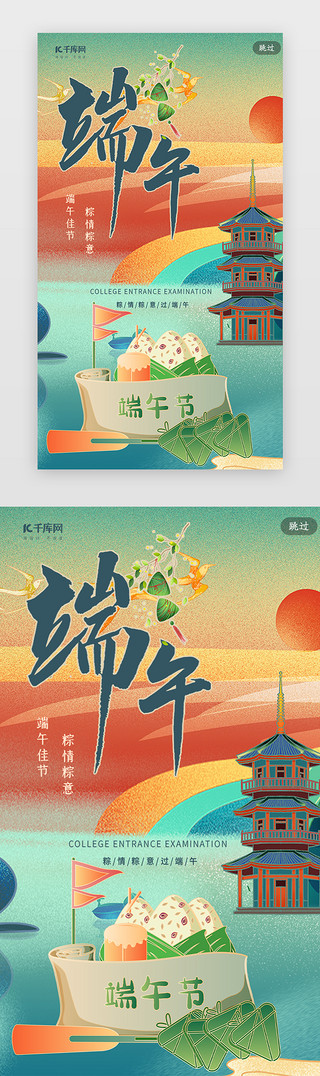 国潮粽子UI设计素材_创意合成插画国潮端午节闪屏引导页