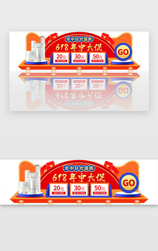 618年中大促胶囊banner