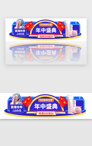 淘宝活动促销UI设计素材_618促销胶囊banner