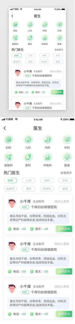 绿色体检挂号问诊移动界面app医生列表