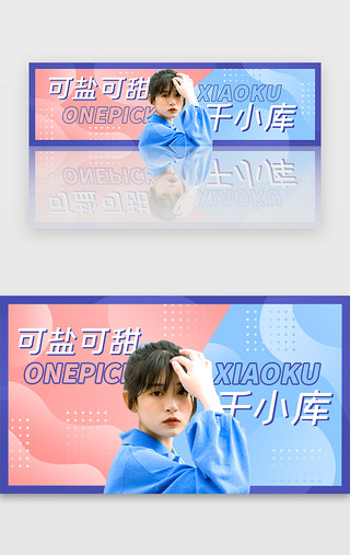 粉丝-表情UI设计素材_蓝粉色idol偶像应援手幅banner