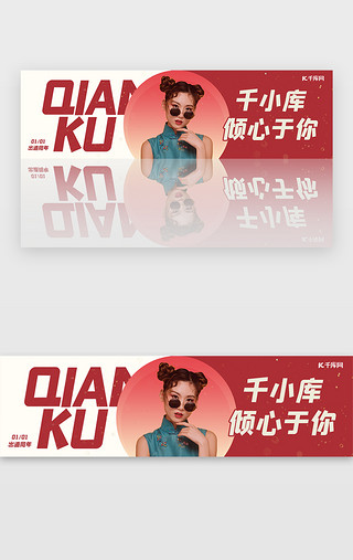 周年UI设计素材_红色粉丝应援手幅周年明星艺人banner