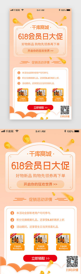 app详情页面UI设计素材_浅色系618商城会员日大促app详情页