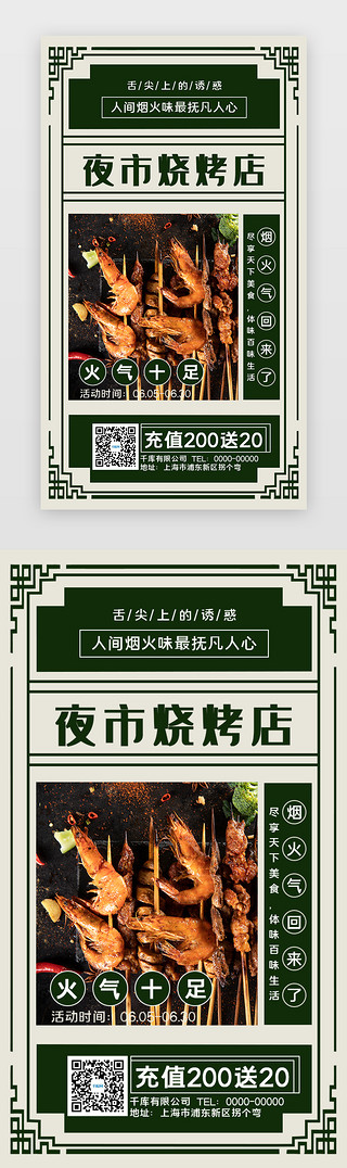 大赛宣传海报UI设计素材_地摊经济小吃夜市促销H5宣传海报