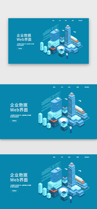 现代化企业UI设计素材_蓝色绚丽科技2.5d企业数据web界面