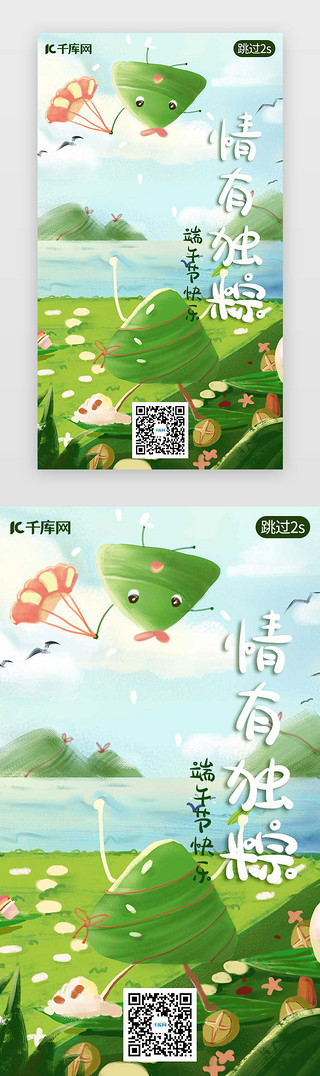 美食节日UI设计素材_情有独“粽”端午节日插画app闪屏页