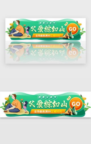 父亲节活动UI设计素材_父爱粽如山活动胶囊banner