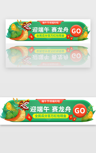 迎端午赛龙舟活动胶囊banner