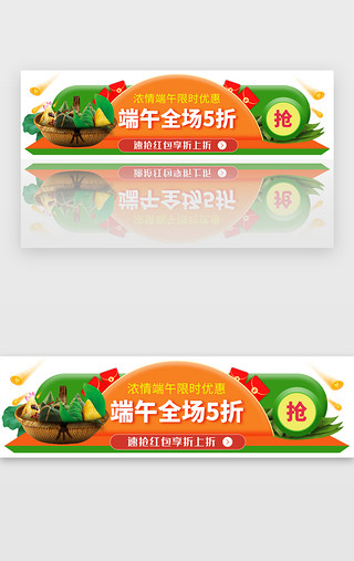 端午节小粽子UI设计素材_端午节电商促销胶囊banner