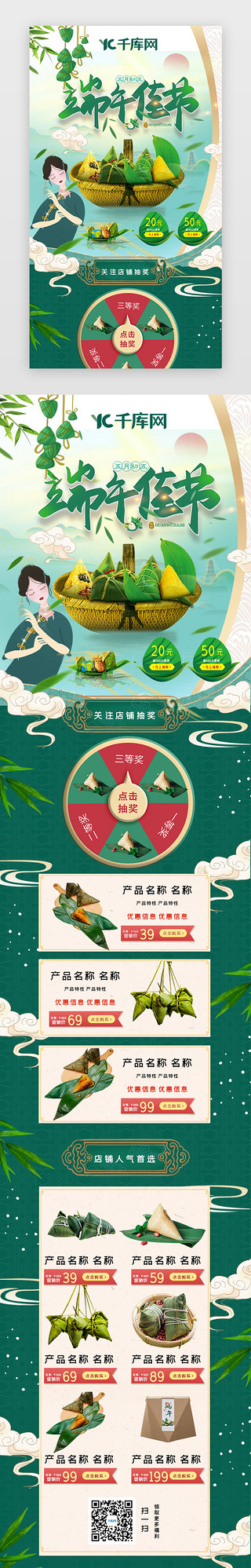 欢庆元宵佳节UI设计素材_端午佳节粽子促销H5长图