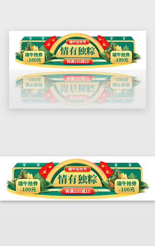 商城活动入口UI设计素材_端午节电商活动胶囊banner