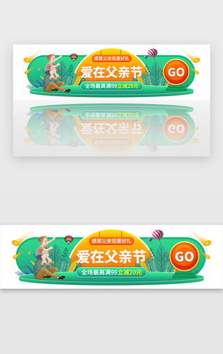 父爱的UI设计素材_父亲节电商促销胶囊banner