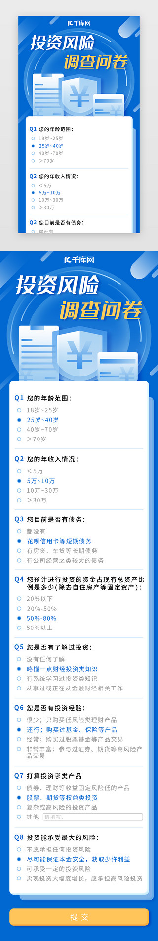中国的银行UI设计素材_蓝色渐变银行理财投资风险调查问卷