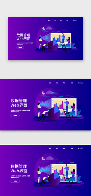 绚丽动感UI设计素材_紫色简约扁平绚丽数据web界面
