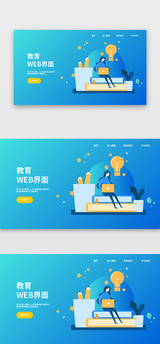 教育网页UI设计素材_蓝色简约扁平绚丽教育web界面