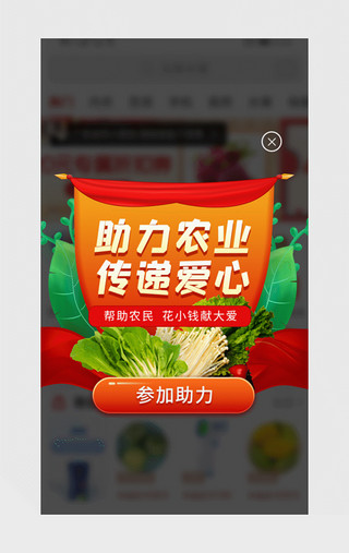 农业秋收UI设计素材_电商活动促销活动app弹窗动效