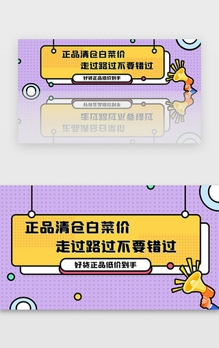 长江经济带UI设计素材_紫色孟菲斯风格地摊经济banner