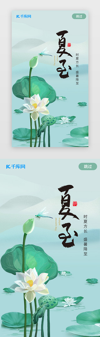 树林和沙发合成UI设计素材_创意合成二十四节气夏至闪屏启动页