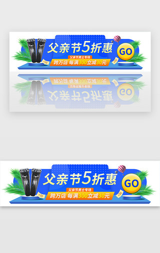 给父亲打伞UI设计素材_父亲节电商促销胶囊banner