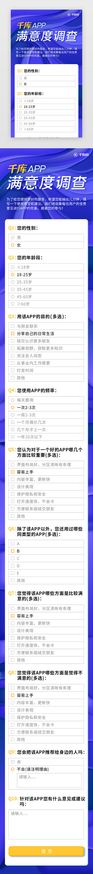 正确使用背带UI设计素材_紫色渐变app使用满意度调查问卷